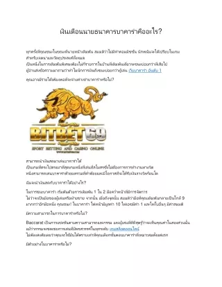 ฝากถอนง่าย ไม่มีขั้นต่ำไพ่บาคาร่า ฟรีเครดิต