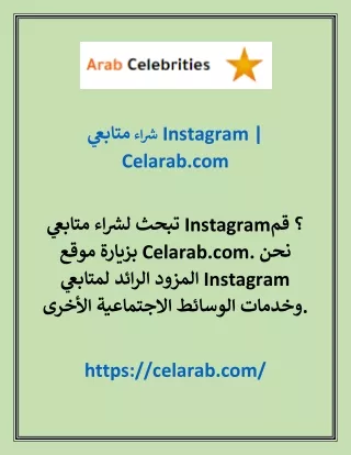 شراء متابعي Instagram | Celarab.com