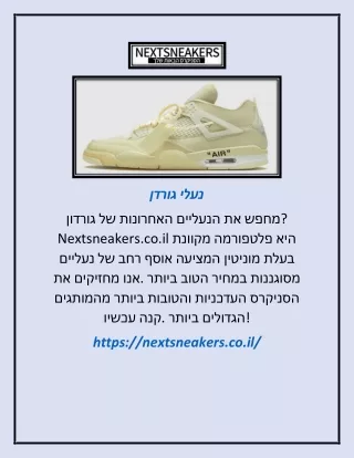 נעלי גורדן | Nextsneakers.co.il