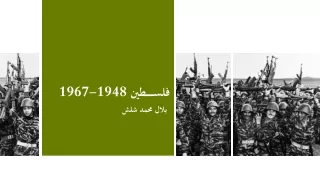 فلسطين-1948-1967