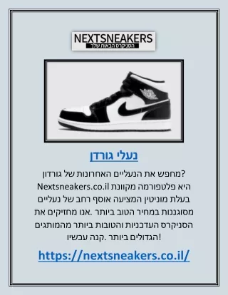 נעלי גורדן | Nextsneakers.co.il