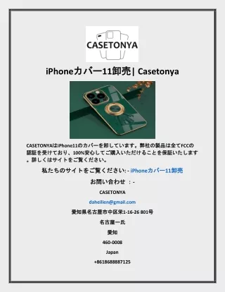 iPhoneカバー11卸売 Casetonya