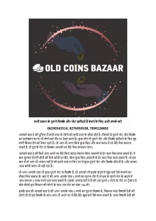 सभी प्रकार के पुराने सिक्के और नोट खरीदते हैं बेचने के लिए अभी संपर्क करें
