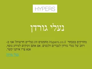 נעלי גורדן | hypers.co.il