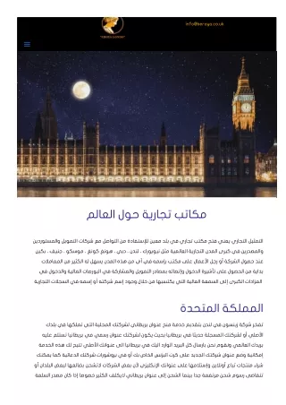 info@beroya co uk