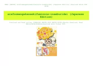 READ [EBOOK] arafoomangakasaekifuminoie-inaeburidei (Japanese Edition) download ebook PDF EPUB