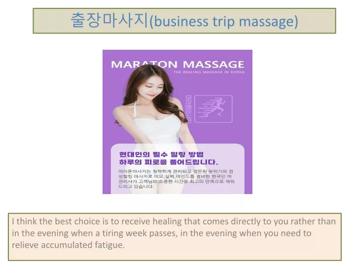 Ppt 출장마사지business Trip Massage Powerpoint Presentation Free Download Id11748547 2529