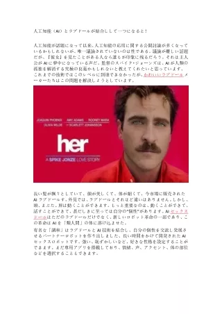 qr人工知能（AI）とラブドールが結合しして一つになると！