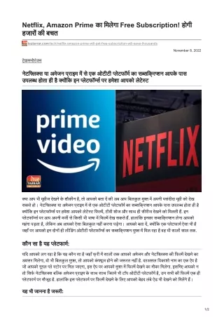 teztarrar.com-Netflix Amazon Prime का मिलेगा Free Subscription होगी हजारों की बचत