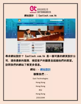 網頁設計  | Easttech.com.hk