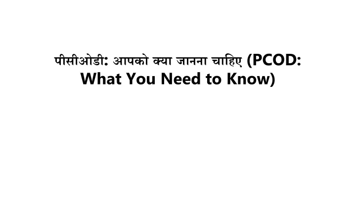 pcod what you need to know
