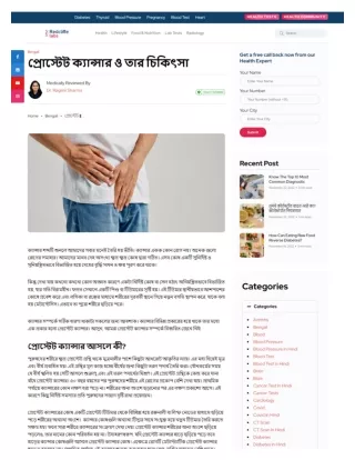 প্রোস্টেট ক্যান্সার ও তার চিকিৎসা