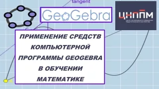 geogebra