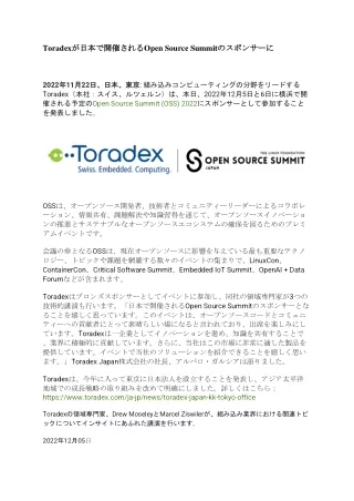 Toradexが日本で開催されるOpen Source Summitのスポンサーに