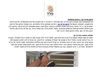 תיקון תריסי עץ – טיפים והמלצות
