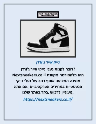 נייק אייר ג'ורדן | Nextsneakers.co.il