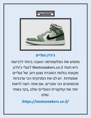 ג'ורדן נעליים | Nextsneakers.co.il