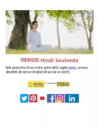 hindi soulveda