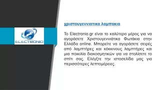 electronio gr online