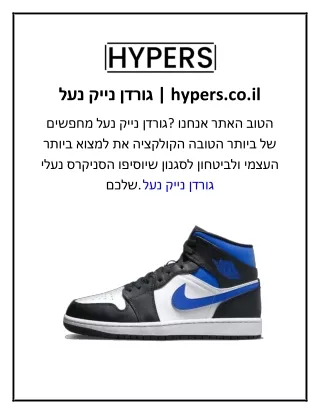 נעל נייק גורדן  hypers.co.il