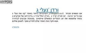 נעלי ג'ורדן  hypers.co.il