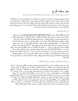 سئو سایت کرج