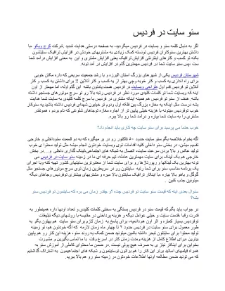 2. سئو سایت در فردیس کرج