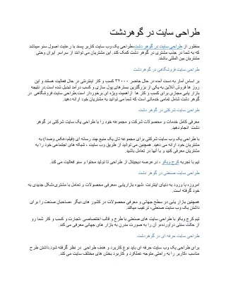 3. طراحی سایت در گوهردشت