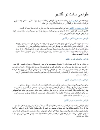 4. طراحی سایت در گلشهر