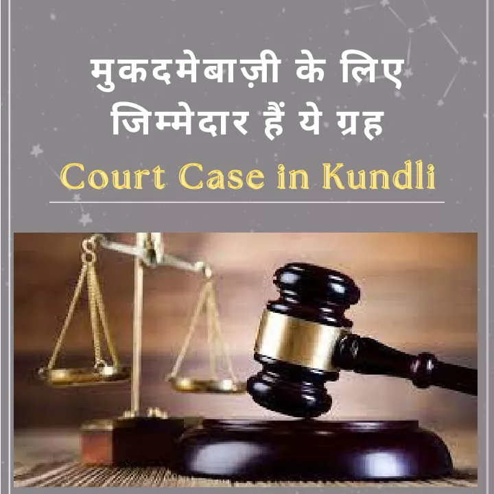 court case in kundli court case in kundli