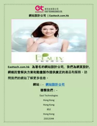 網站設計公司  | Easttech.com.hk
