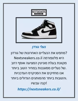 נעלי גורדן | Nextsneakers.co.il