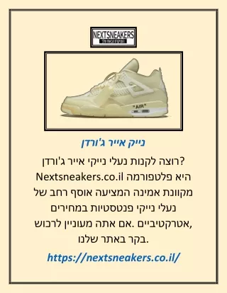 נייק אייר ג'ורדן | Nextsneakers.co.il