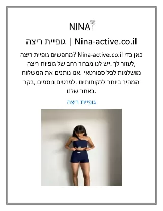 גופיית ריצה  Nina-active.co.il