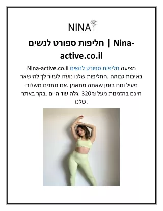 חליפות ספורט לנשים  Nina-active.co.il