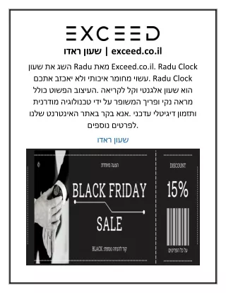שעון ראדו  exceed.co.il
