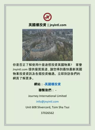 英國樓投資 | jnyintl.com