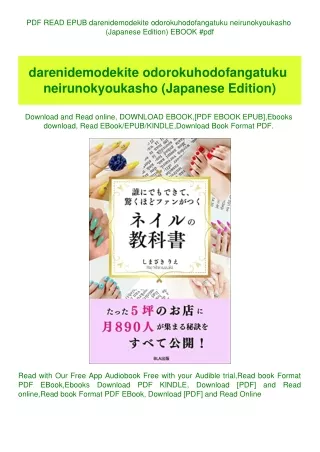 PDF READ EPUB darenidemodekite odorokuhodofangatuku neirunokyoukasho (Japanese Edition) EBOOK #pdf