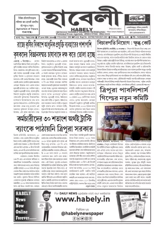 Habely Patrika | Read Latest Bengali News, Bangla News