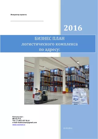 Логистический комплекс