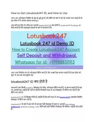 how to get lotusbook247 id and how to use