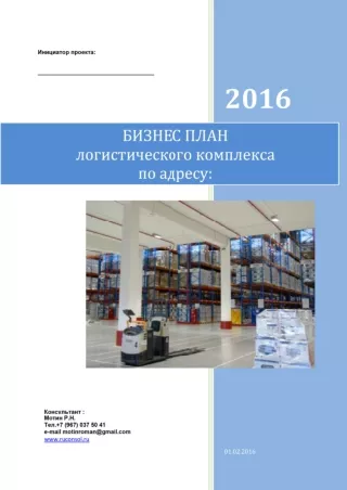 Логистика