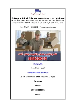 شركة نقل عفش