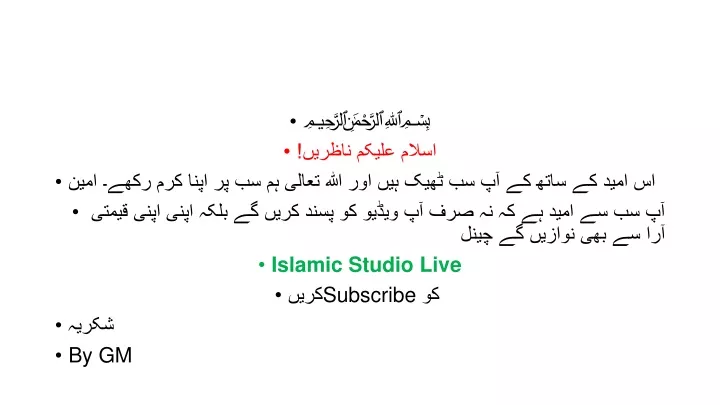 islamic studio live subscribe by gm
