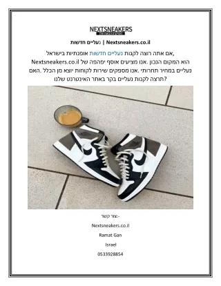 נעליים חדשות Nextsneakers.co.il