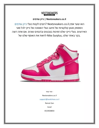 נייק עודפים  Nextsneakers.co.il