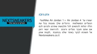 ג'ורדן נייק   Nextsneakers.co.il