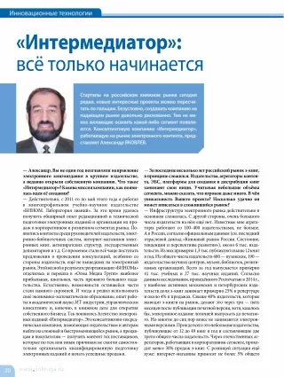 Интервью журналу «Университетская книга»