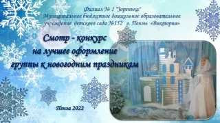 Филиал № 1 Конкурс групп