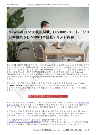 Microsoft DP-100真実試験、DP-100シュミレーション問題集 & DP-100日本語版テキスト内容